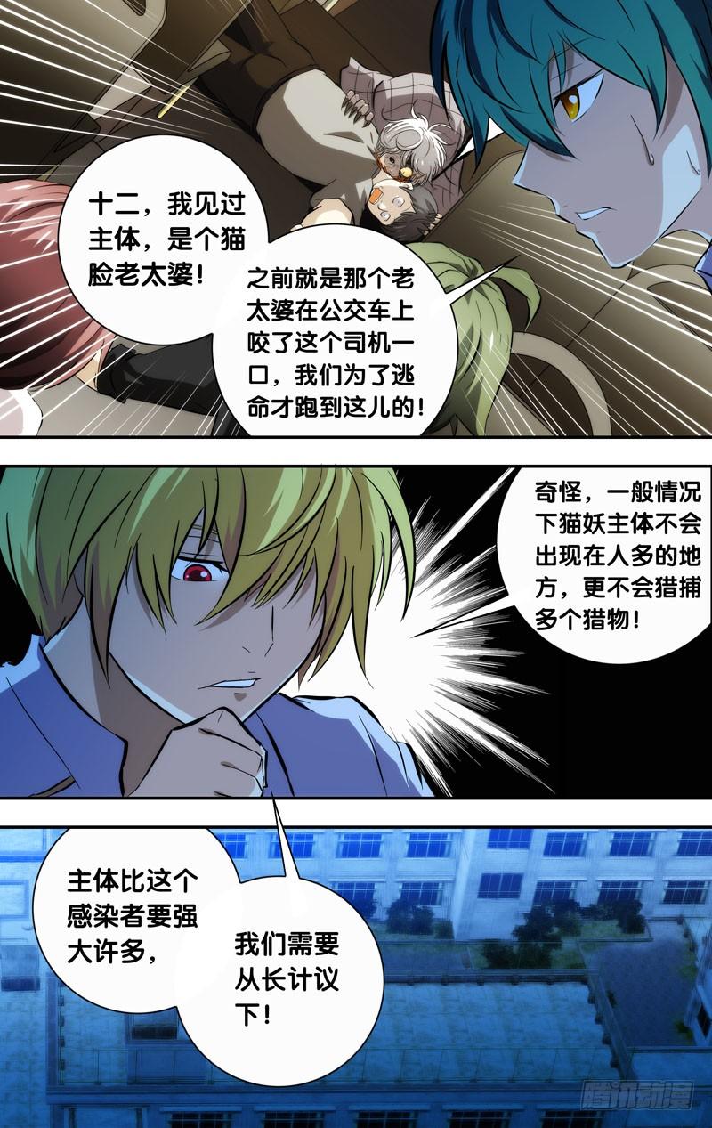 《我是废柴》55.感染者 第10页