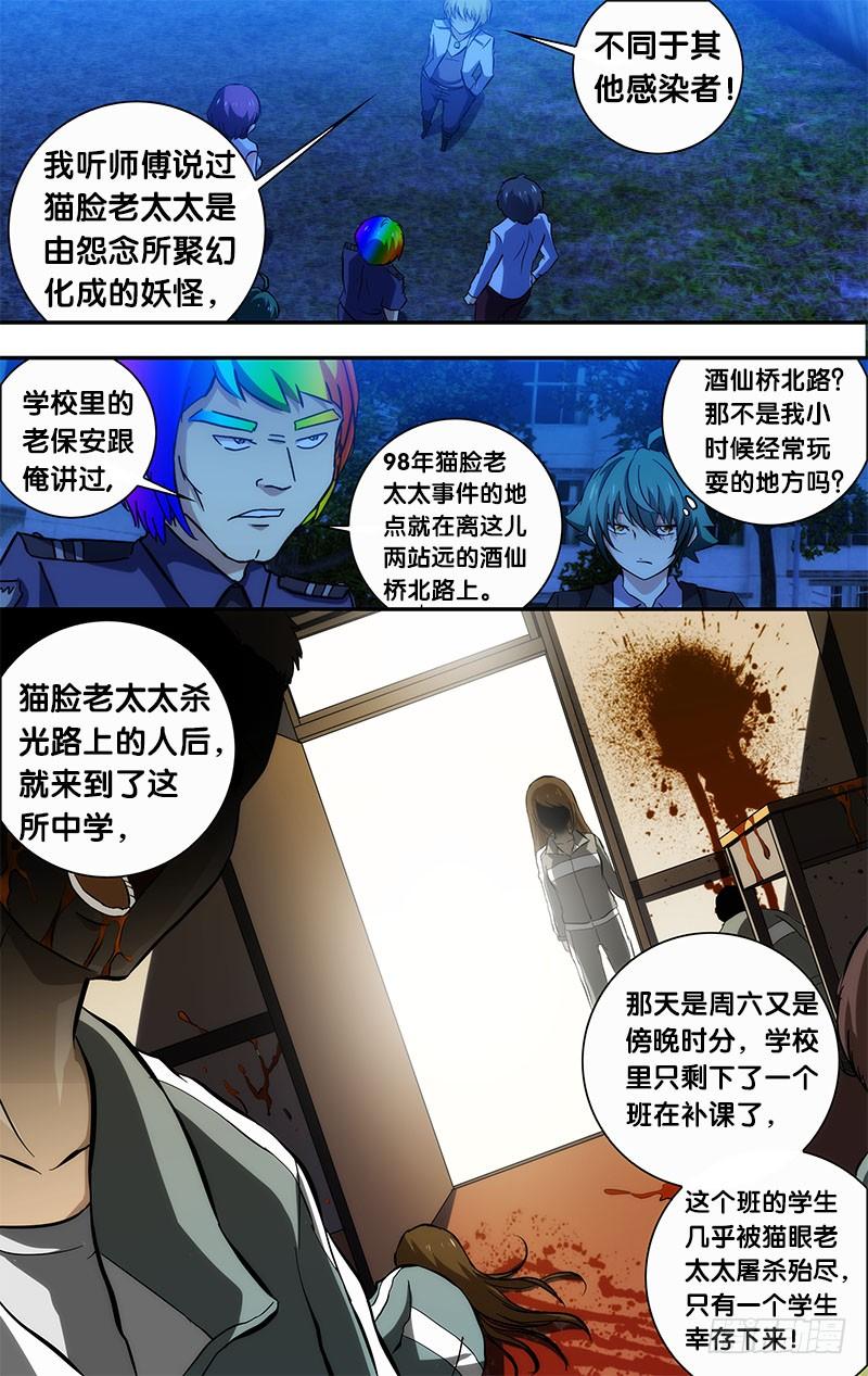 《我是废柴》56.四人房间灵异游戏 第6页