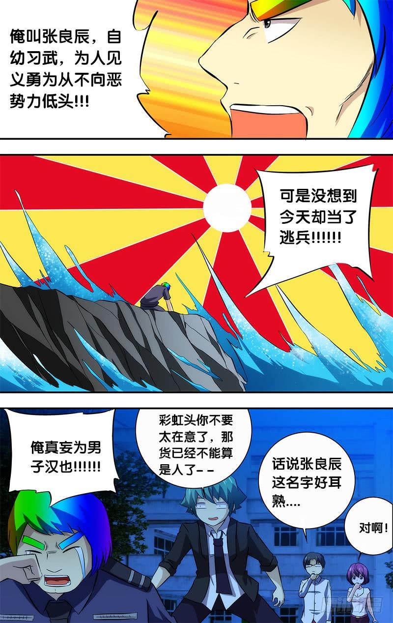 《我是废柴》56.四人房间灵异游戏 第4页