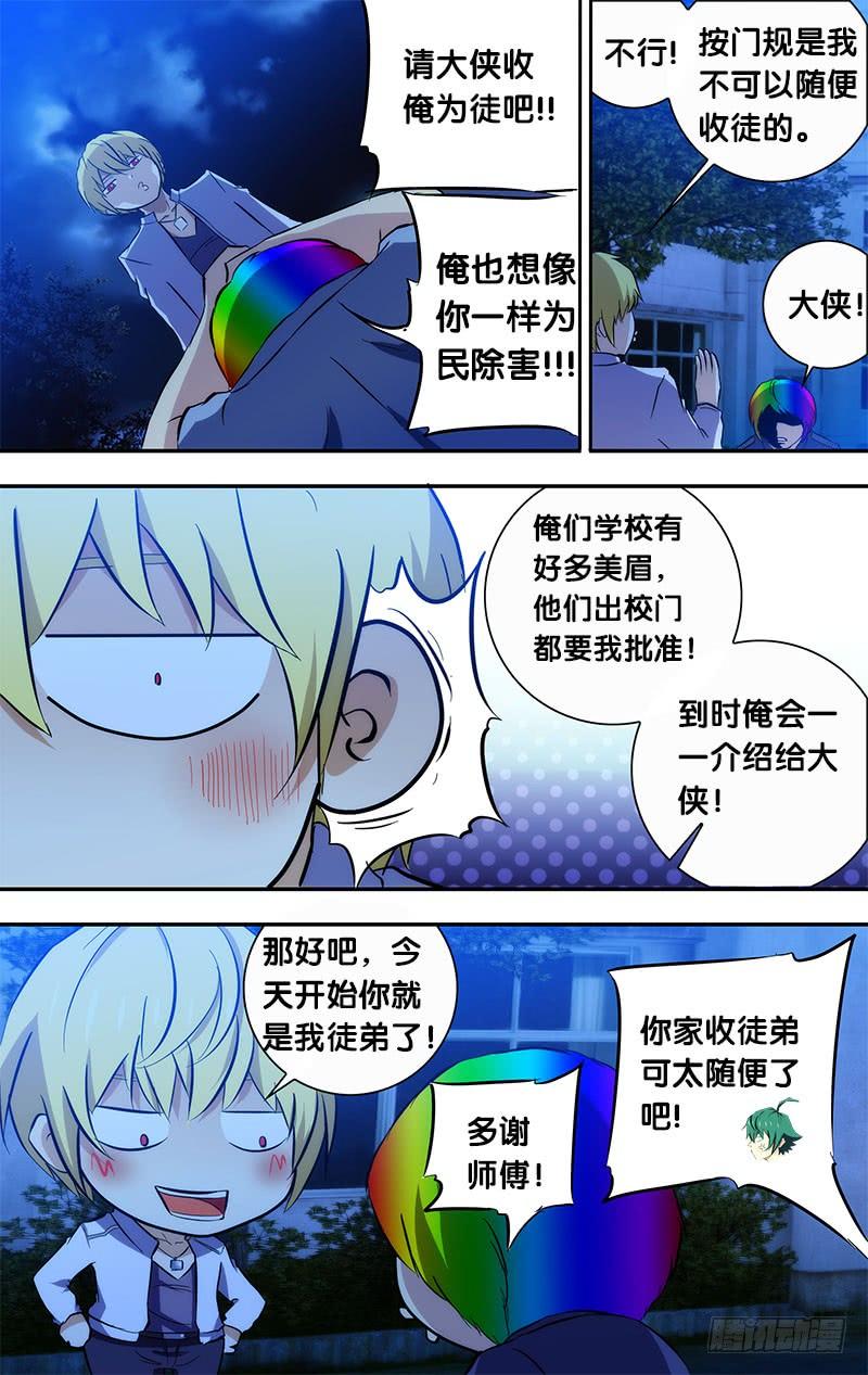 《我是废柴》56.四人房间灵异游戏 第5页