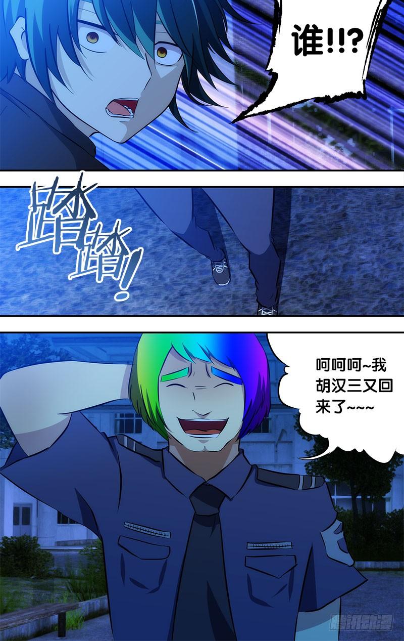 《我是废柴》56.四人房间灵异游戏 第2页