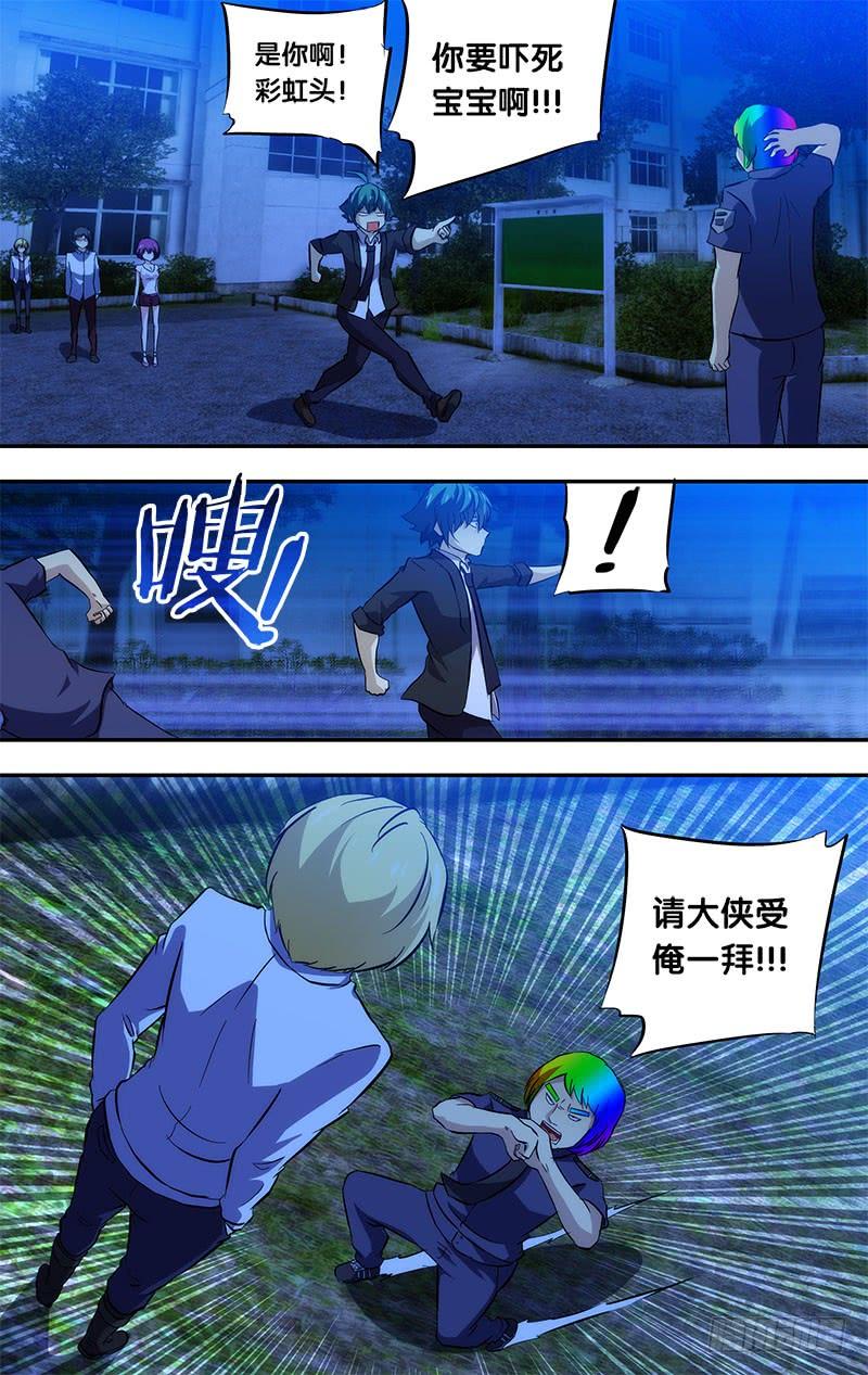 《我是废柴》56.四人房间灵异游戏 第3页