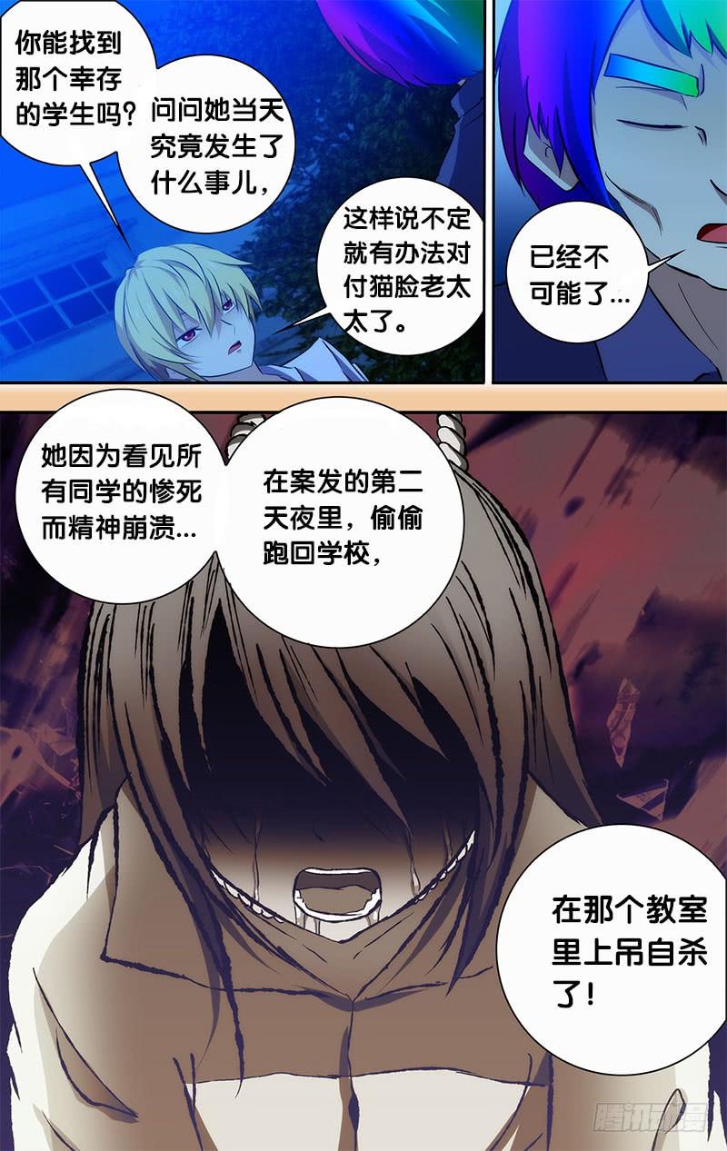 《我是废柴》56.四人房间灵异游戏 第7页