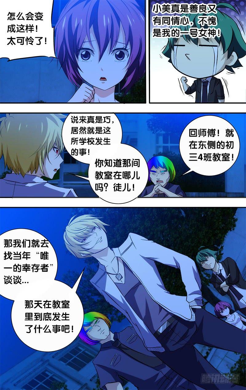 《我是废柴》56.四人房间灵异游戏 第8页