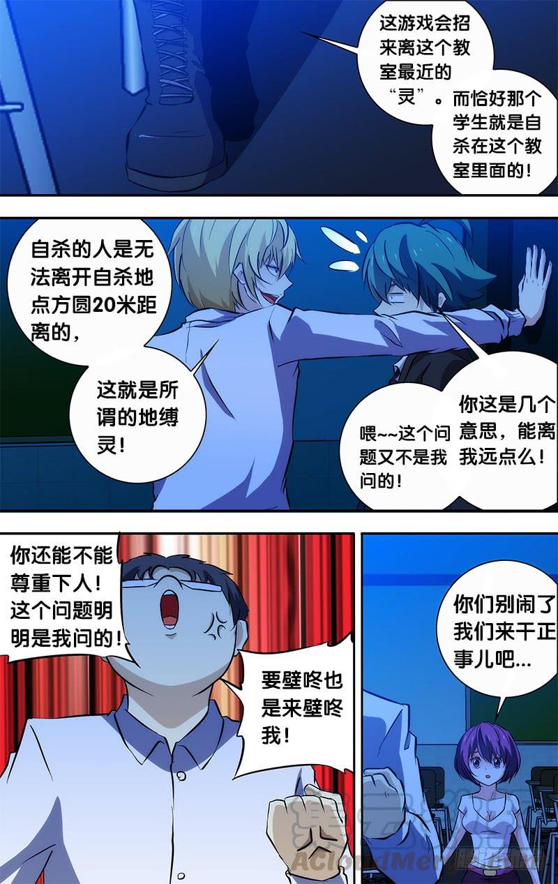 《我是废柴》56.四人房间灵异游戏 第11页