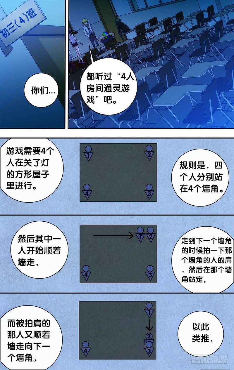 《我是废柴》56.四人房间灵异游戏 第9页