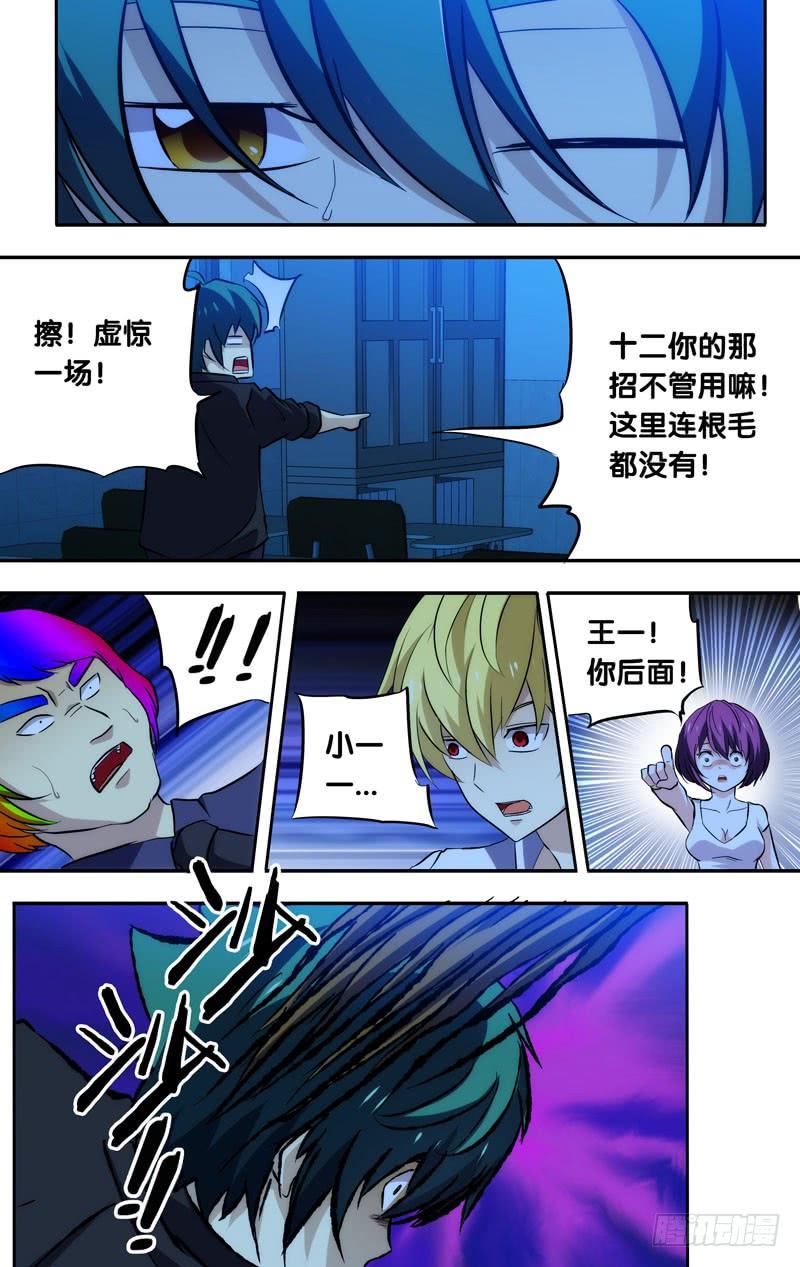 《我是废柴》57.灵 第6页