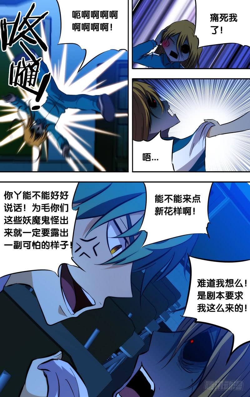 《我是废柴》57.灵 第9页