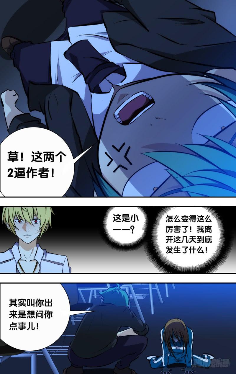《我是废柴》57.灵 第10页