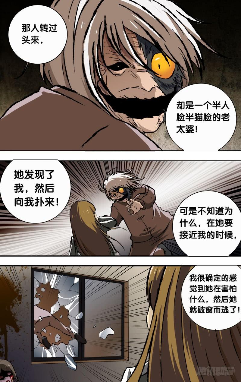 《我是废柴》58.花露水 第6页