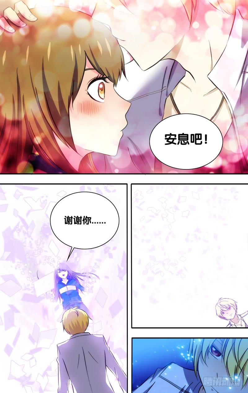 《我是废柴》58.花露水 第10页
