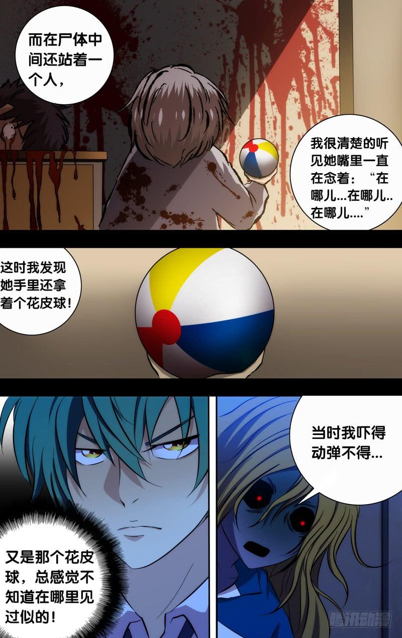 《我是废柴》58.花露水 第5页