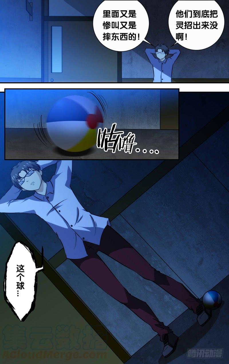 《我是废柴》58.花露水 第11页