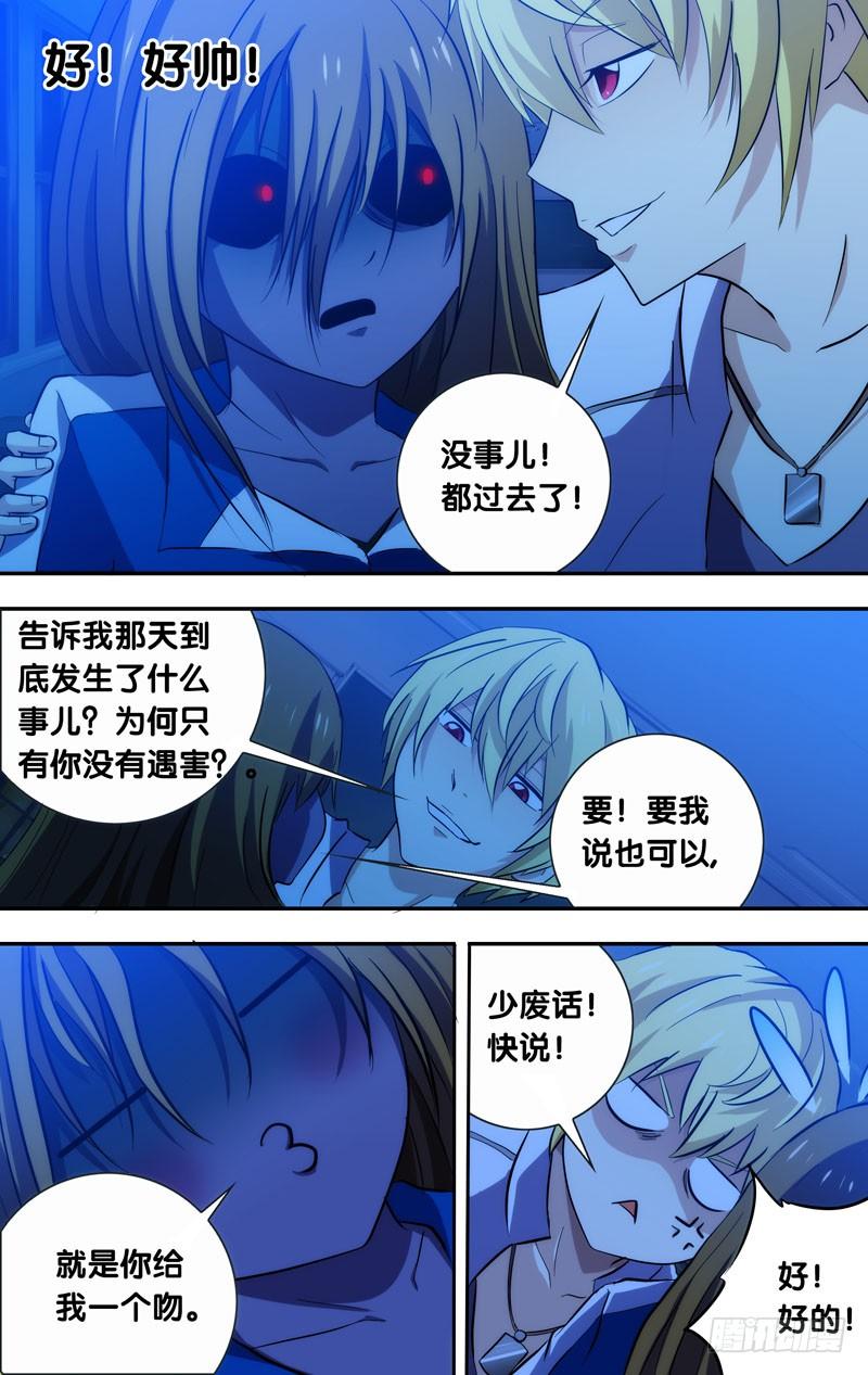 《我是废柴》58.花露水 第3页