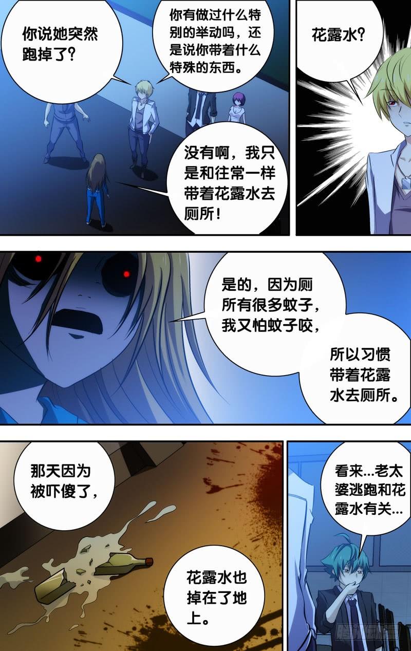 《我是废柴》58.花露水 第7页