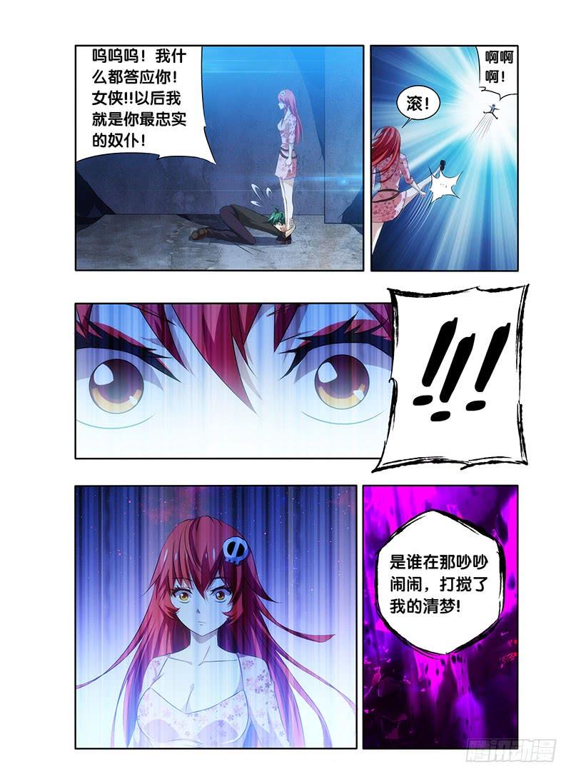 《我是废柴》5.虫族女王现身 第5页