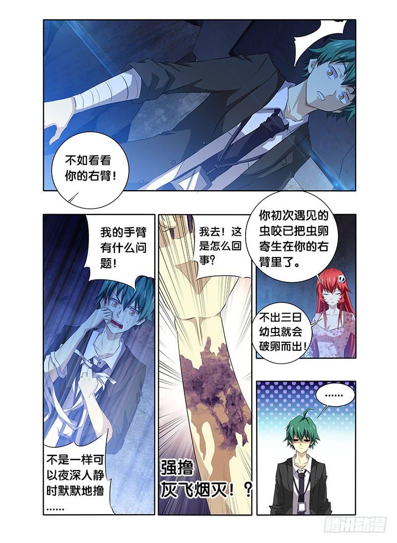 《我是废柴》5.虫族女王现身 第4页