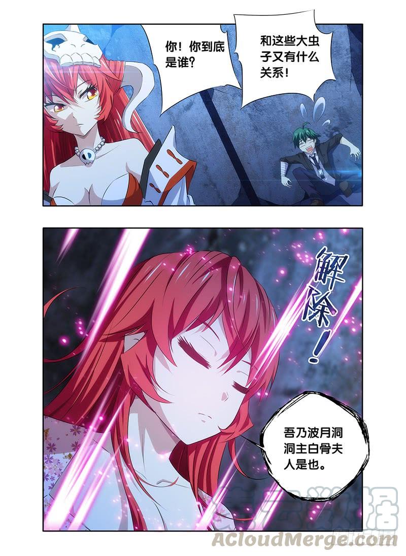 《我是废柴》5.虫族女王现身 第1页