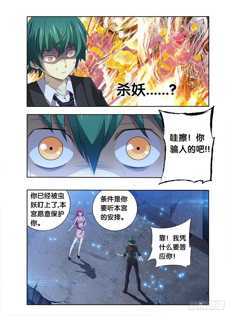 《我是废柴》5.虫族女王现身 第3页