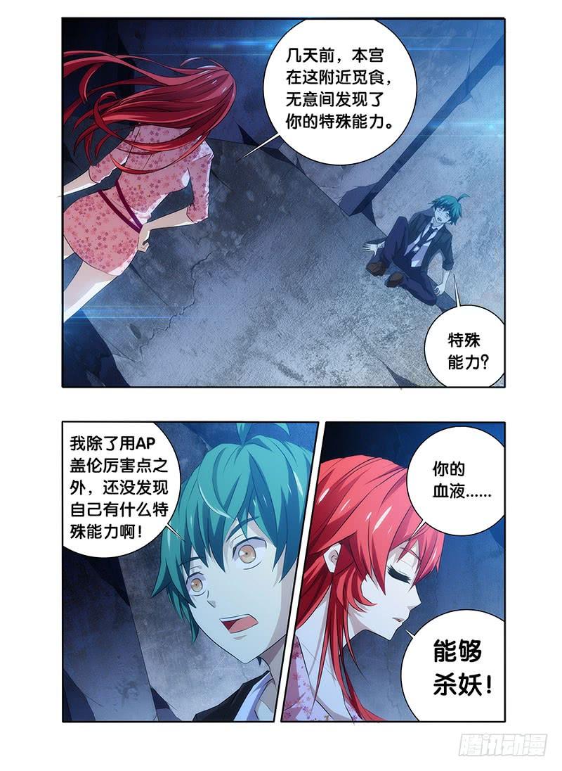 《我是废柴》5.虫族女王现身 第2页