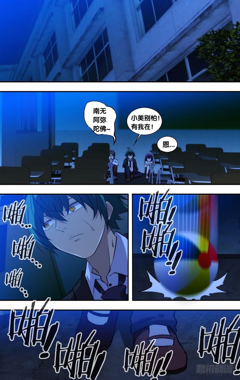 《我是废柴》59.“躲猫猫” 第5页