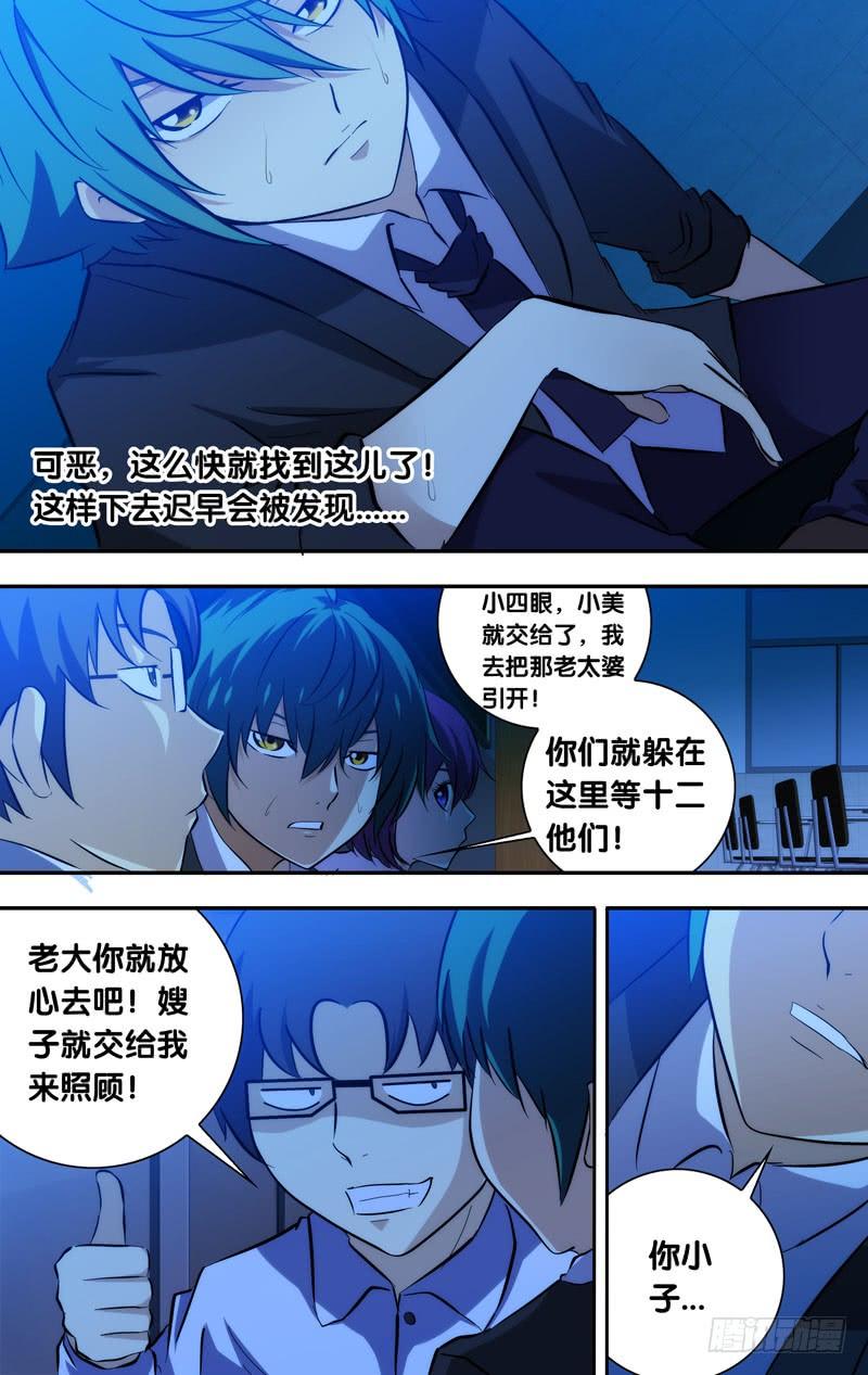 《我是废柴》59.“躲猫猫” 第6页