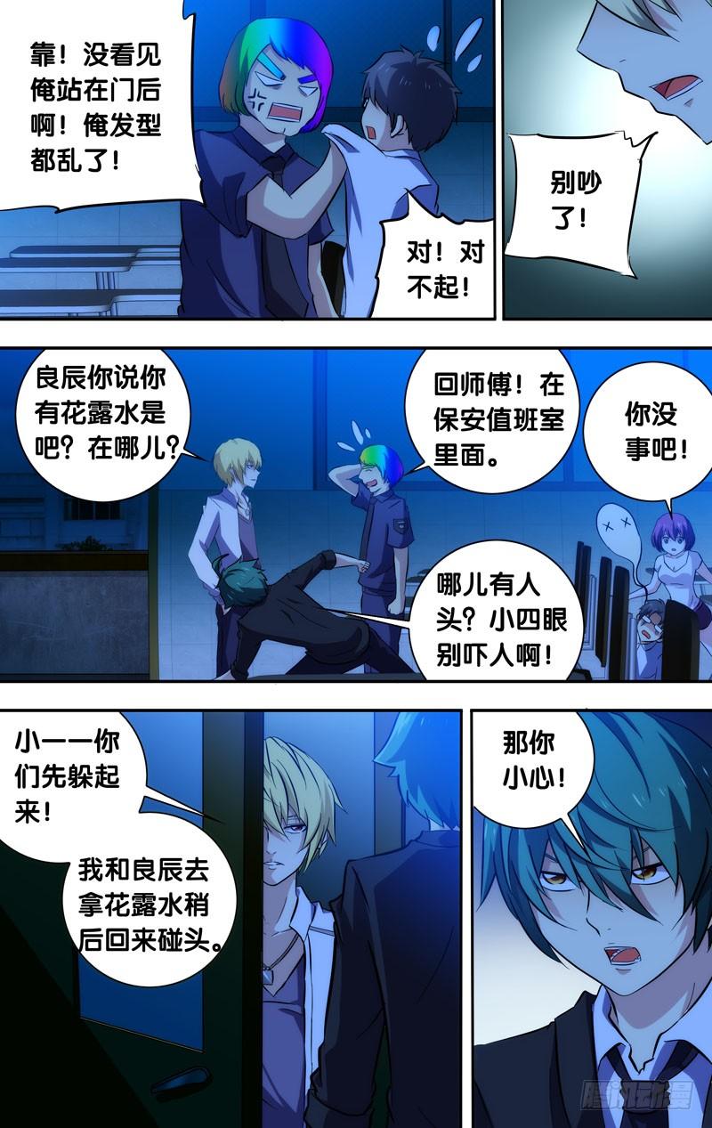 《我是废柴》59.“躲猫猫” 第4页