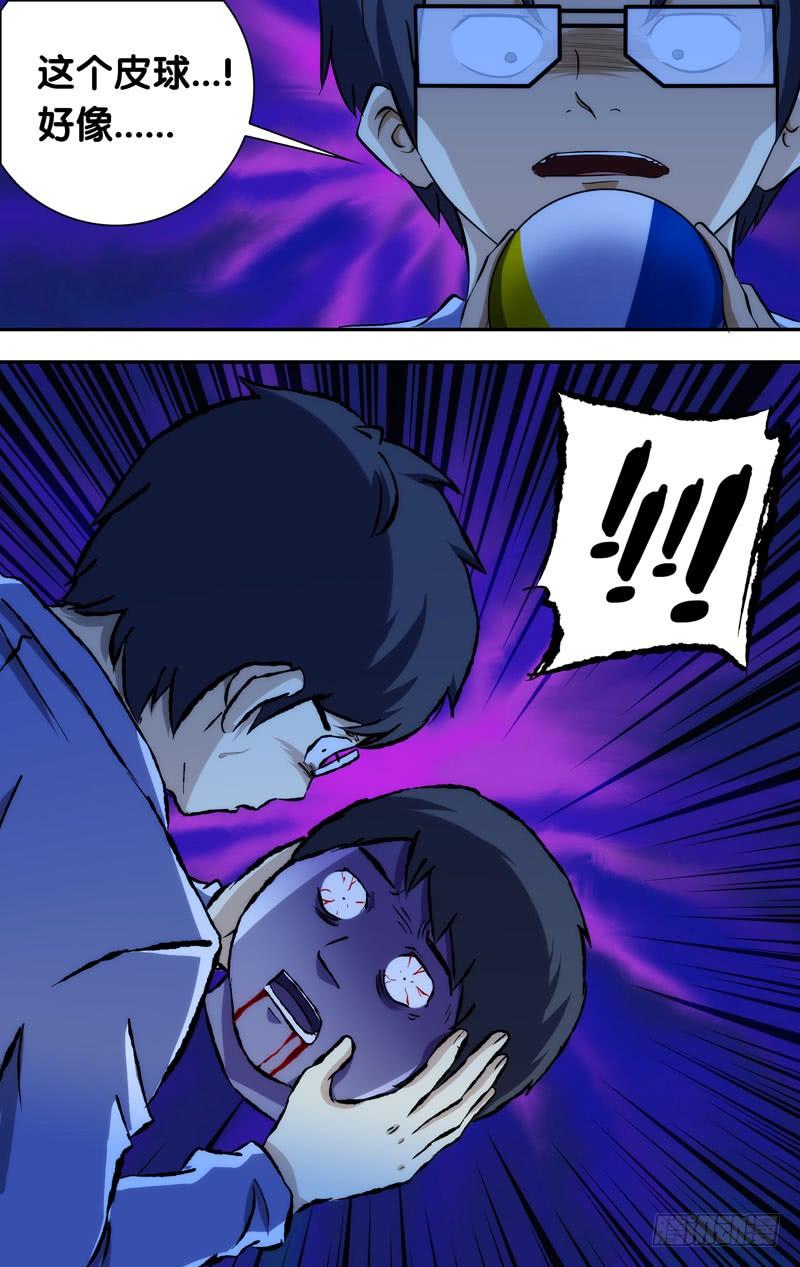 《我是废柴》59.“躲猫猫” 第2页