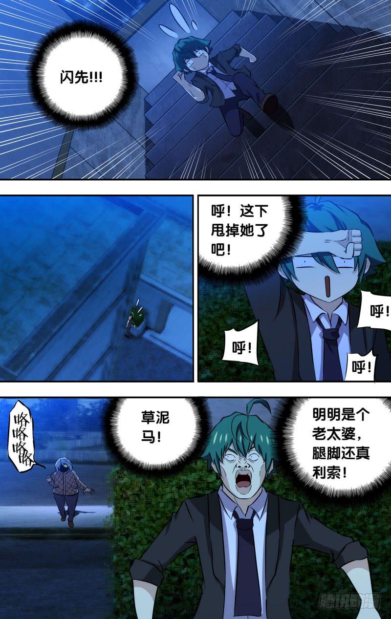 《我是废柴》59.“躲猫猫” 第10页