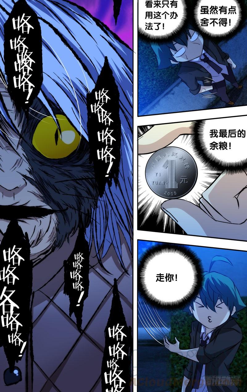《我是废柴》59.“躲猫猫” 第11页