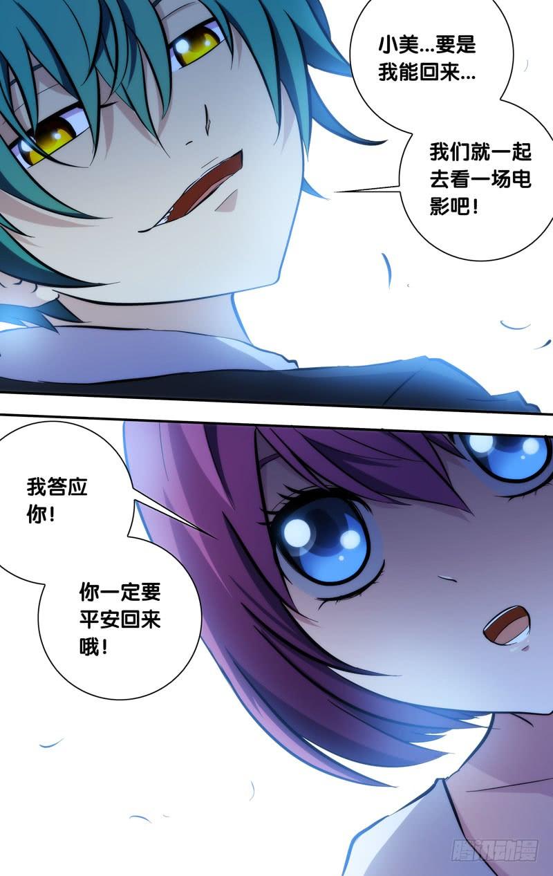 《我是废柴》59.“躲猫猫” 第8页