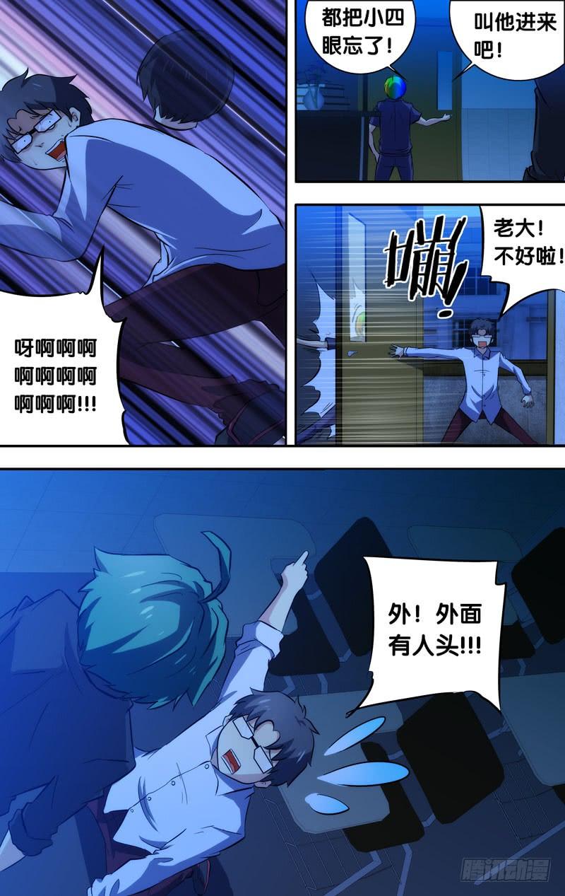 《我是废柴》59.“躲猫猫” 第3页