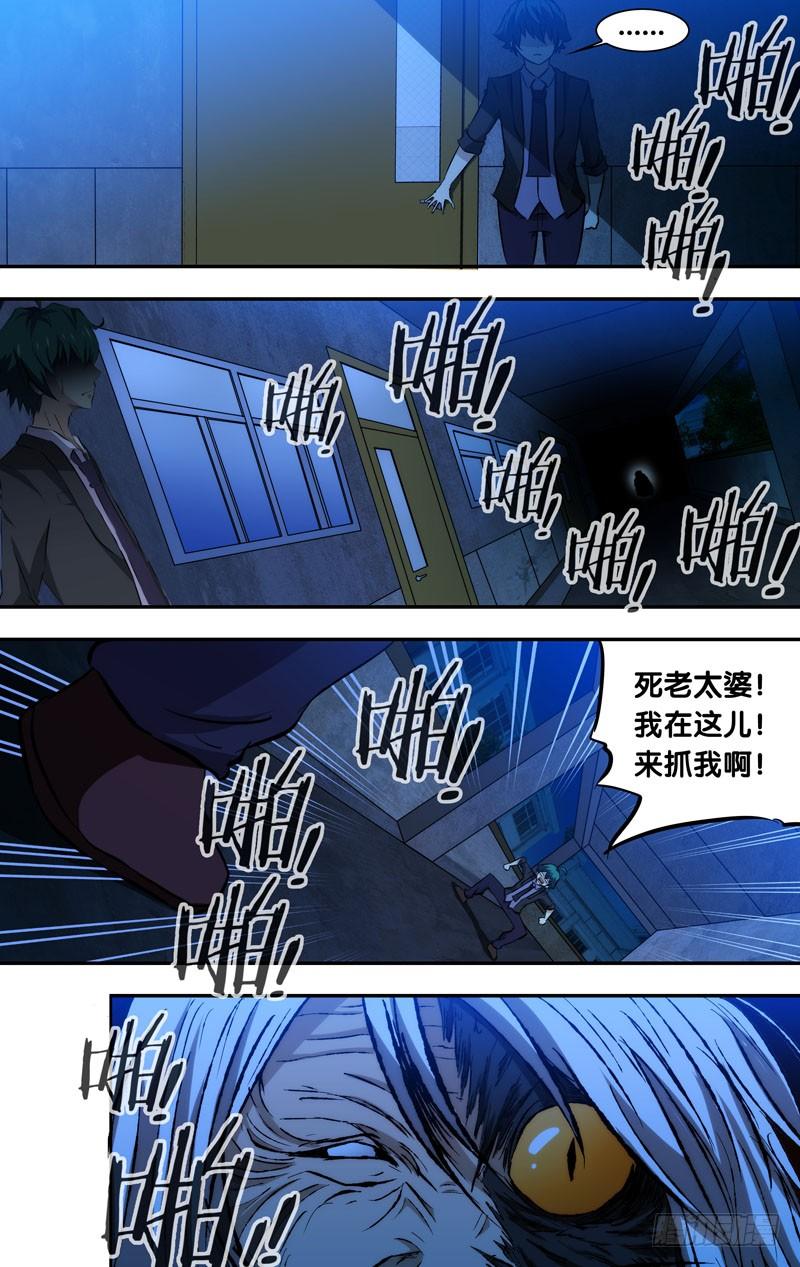《我是废柴》59.“躲猫猫” 第9页