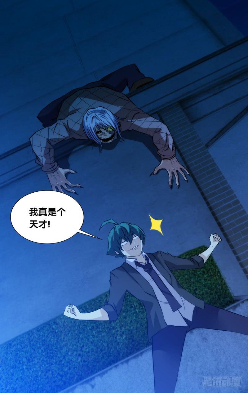 《我是废柴》59.“躲猫猫” 第13页