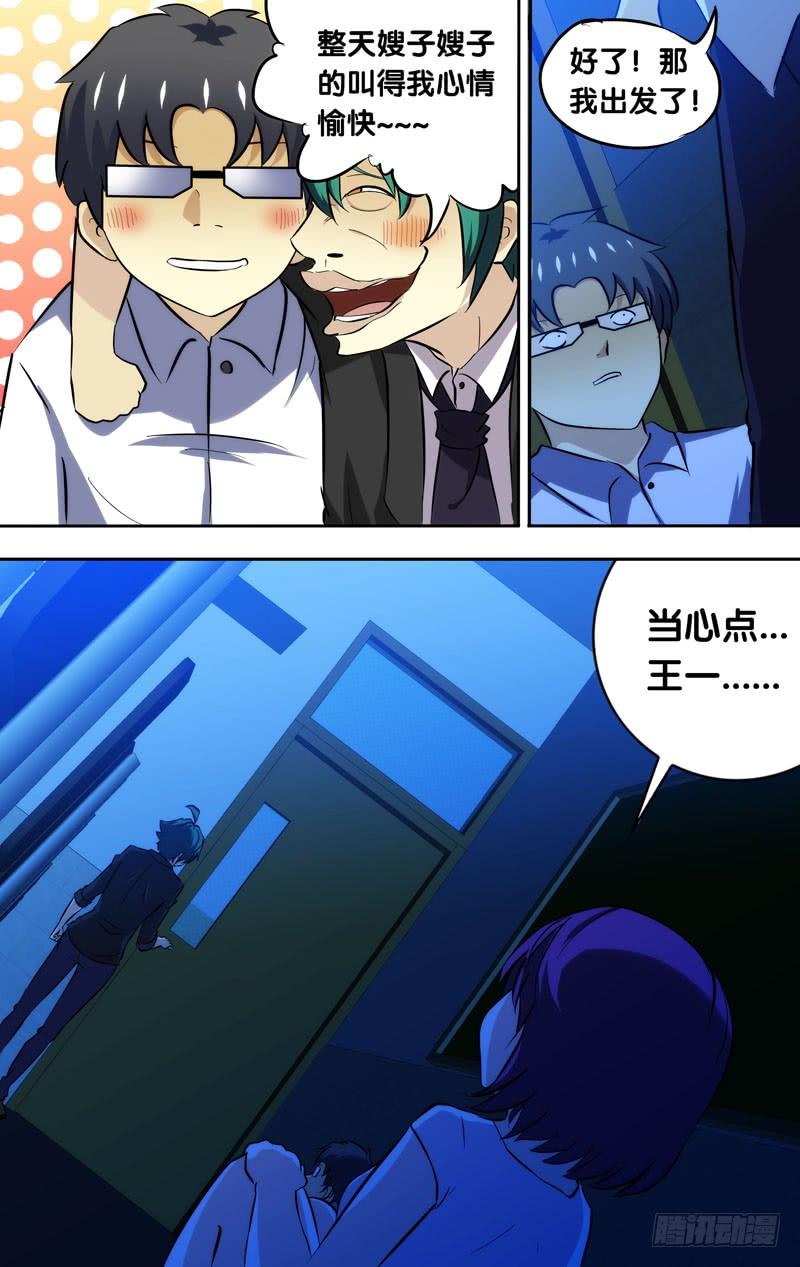 《我是废柴》59.“躲猫猫” 第7页
