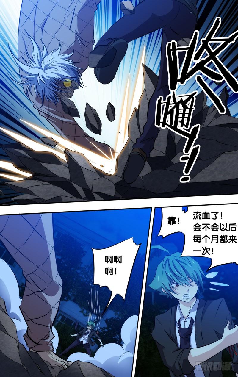 《我是废柴》60.包围 第2页