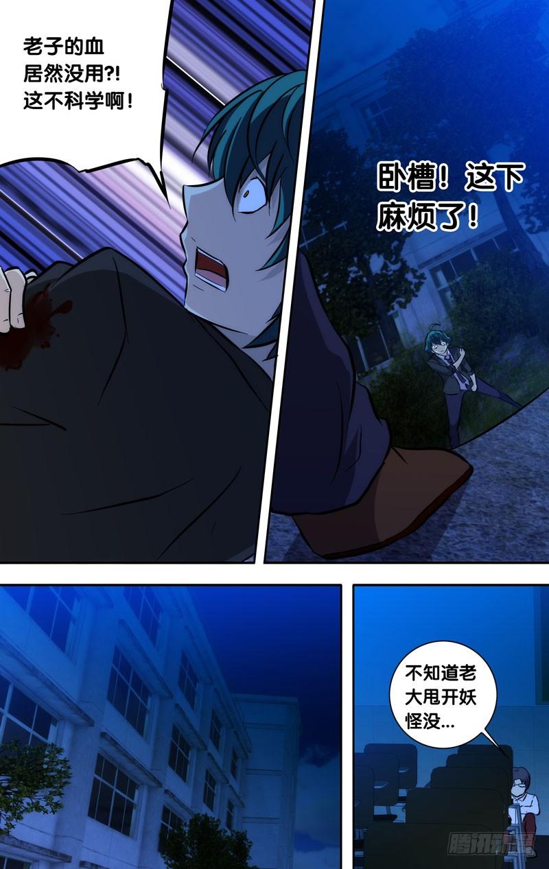 《我是废柴》60.包围 第6页