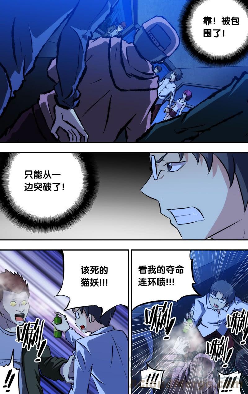 《我是废柴》61.小四眼 第1页