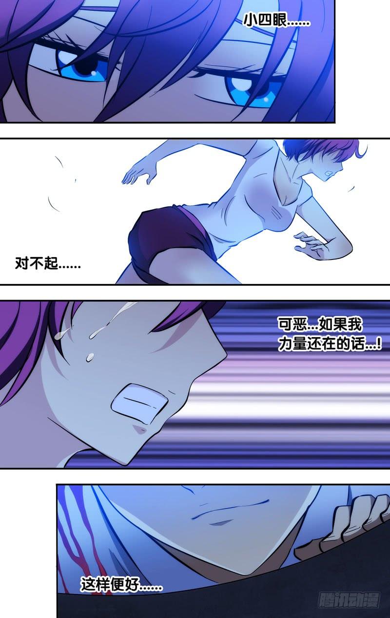 《我是废柴》61.小四眼 第5页