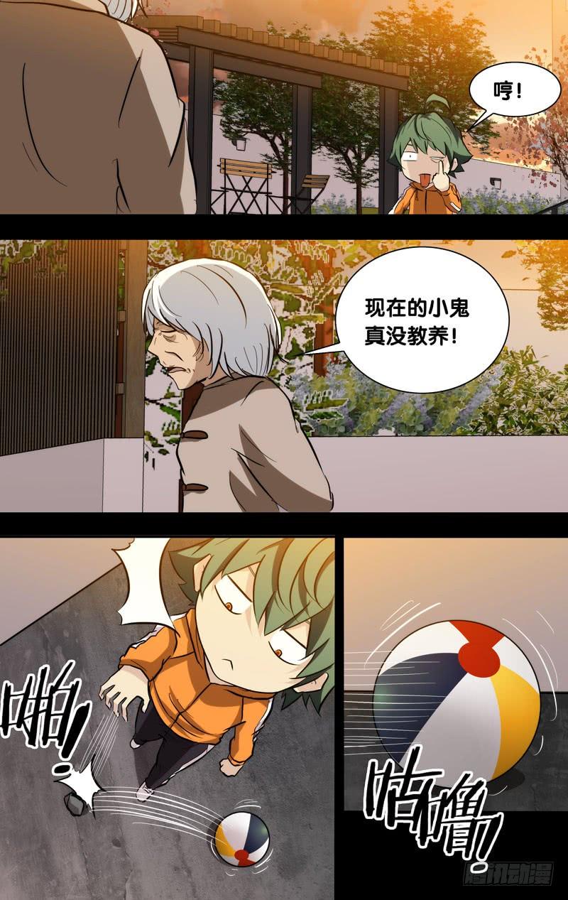 《我是废柴》62.起因 第6页
