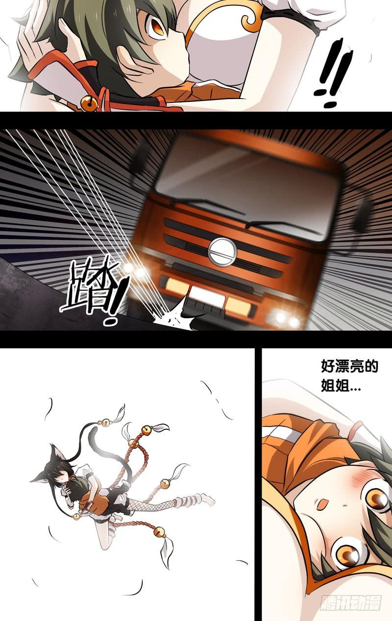《我是废柴》62.起因 第9页