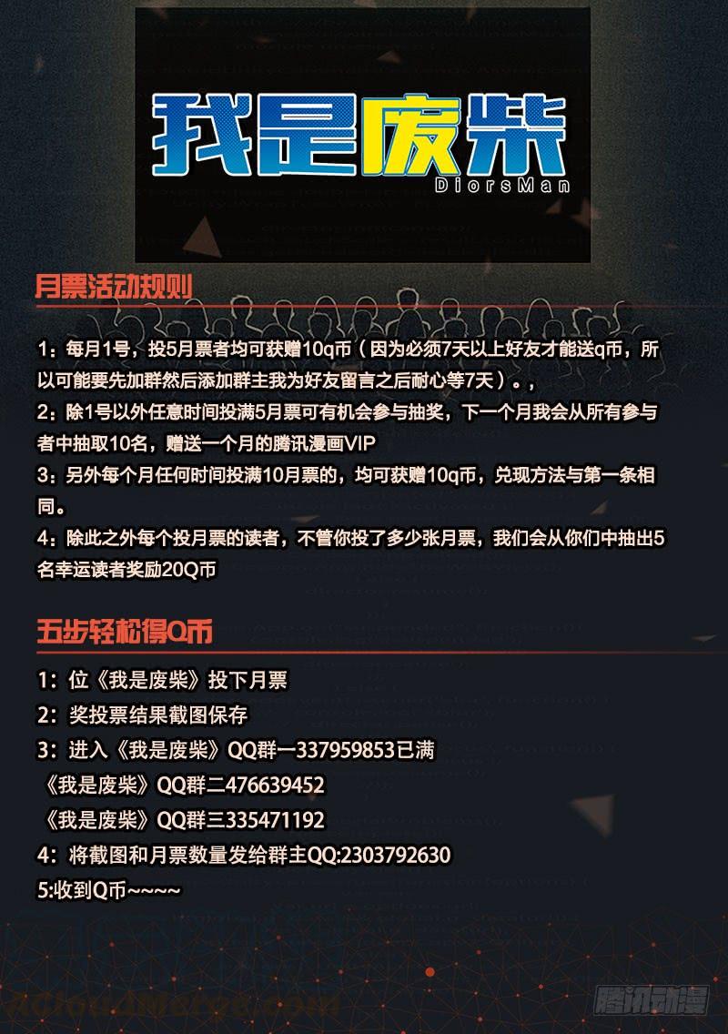 《我是废柴》63.拜拜 第1页