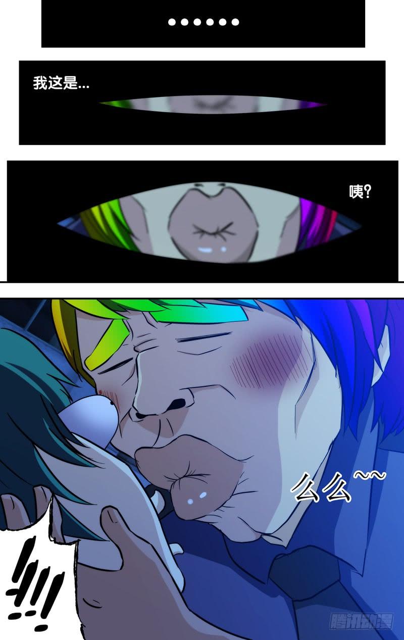 《我是废柴》63.拜拜 第6页