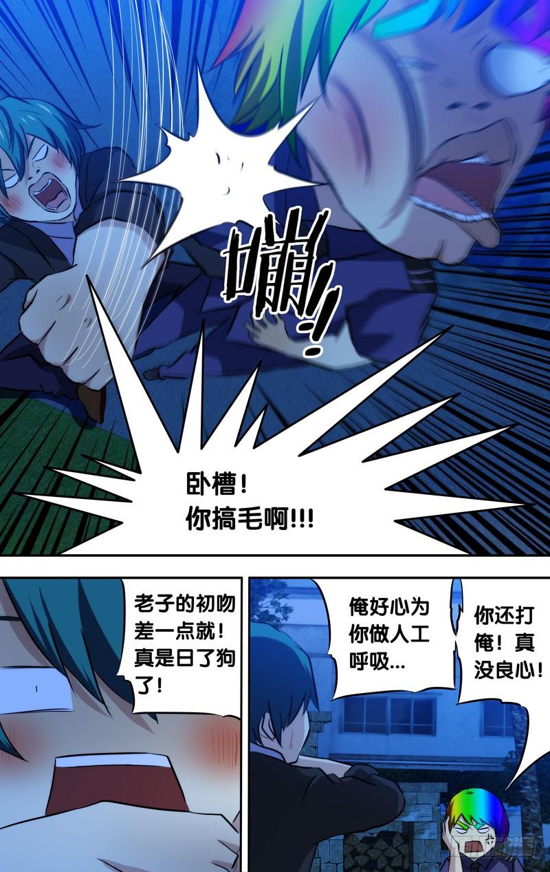 《我是废柴》63.拜拜 第7页