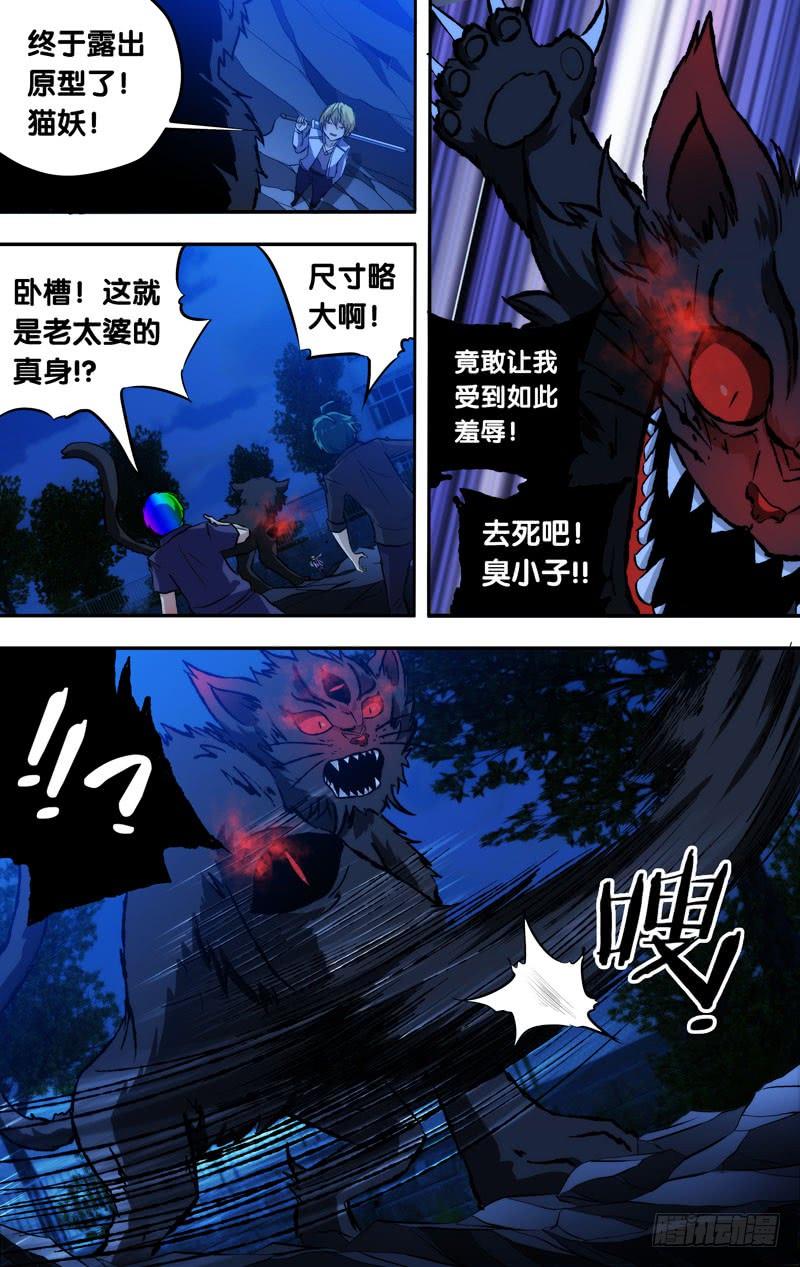 《我是废柴》64.现原形 第5页