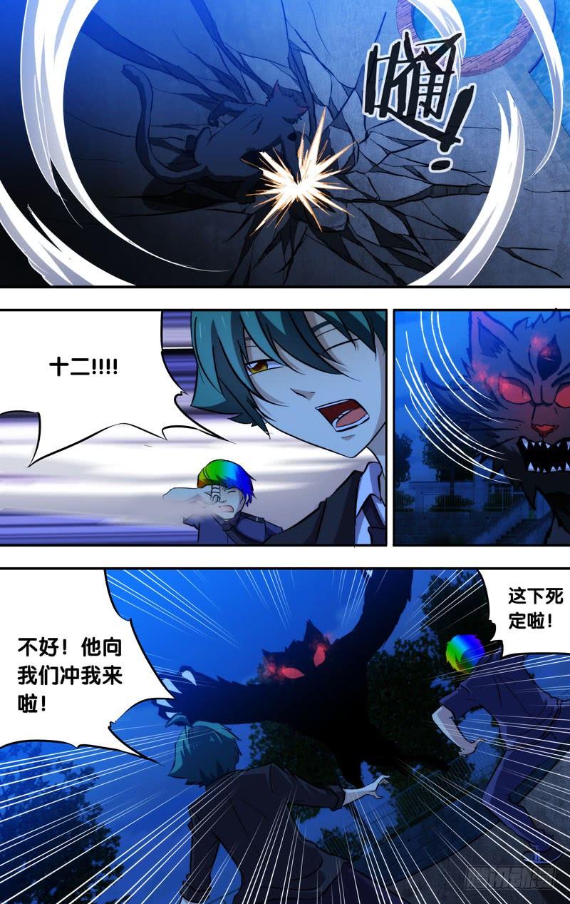 《我是废柴》64.现原形 第10页