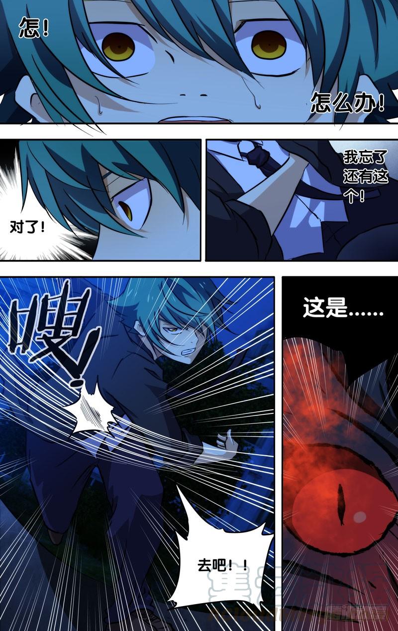 《我是废柴》64.现原形 第11页