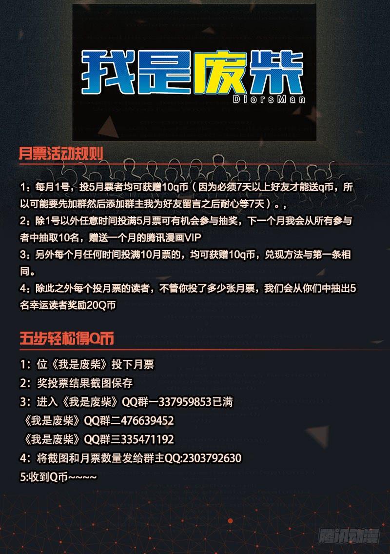 《我是废柴》64.现原形 第12页