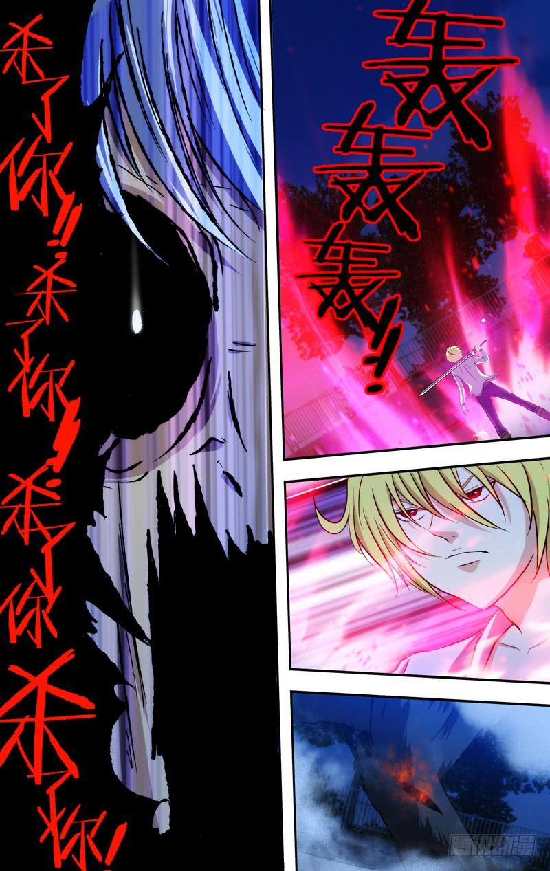 《我是废柴》64.现原形 第3页