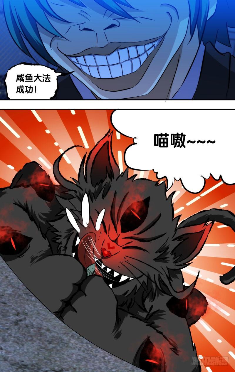 《我是废柴》65.猫咪本色 第2页